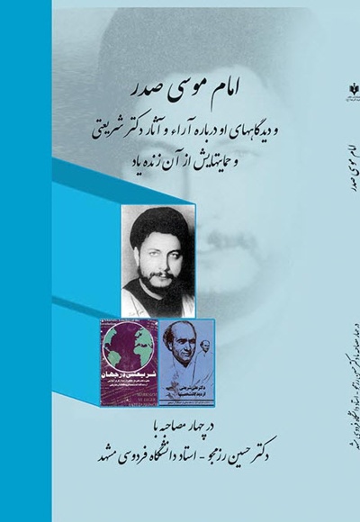 امام موسی صدر